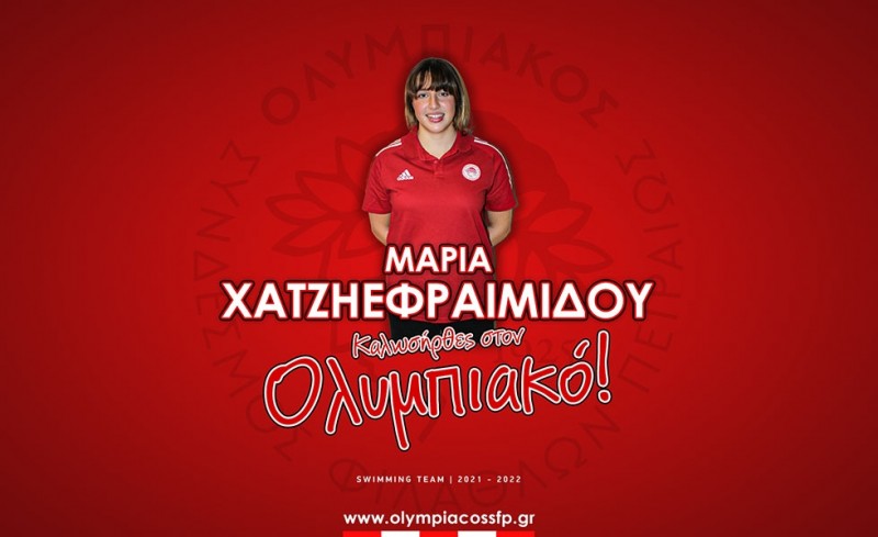 Κολύμβηση: Ανακοίνωσε και Χατζηεφραιμίδου (photo)
