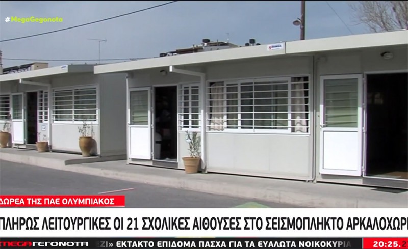 Κίνηση ανθρωπιάς από τον Ολυμπιακό: Πλήρως λειτουργικές οι 21 σχολικές αίθουσες στο Αρκαλοχώρι