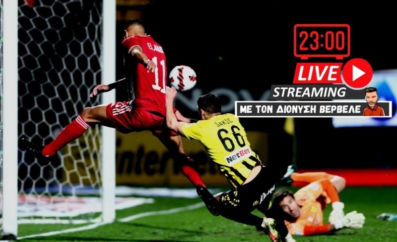 Live Streaming | Άρης-Ολυμπιακός 2-1 | Εκπομπή με τον Διονύση Βερβελέ