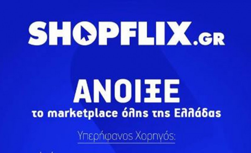 Το Shopflix στη Super League!