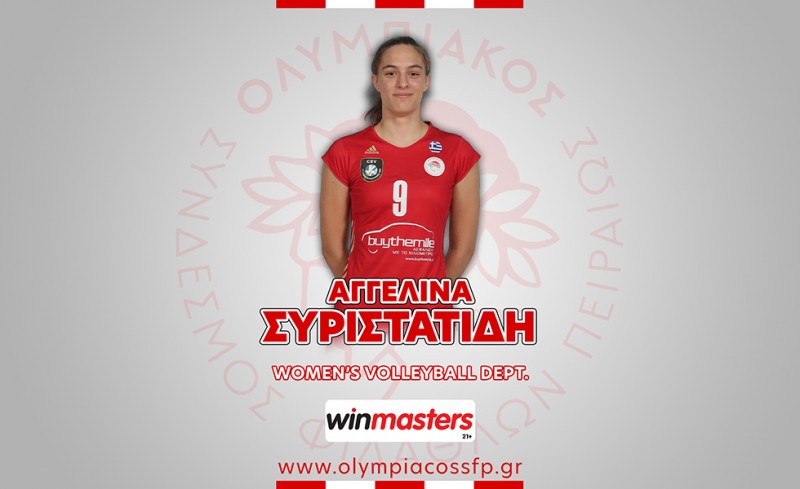 Κράτησε και Συριστατίδη