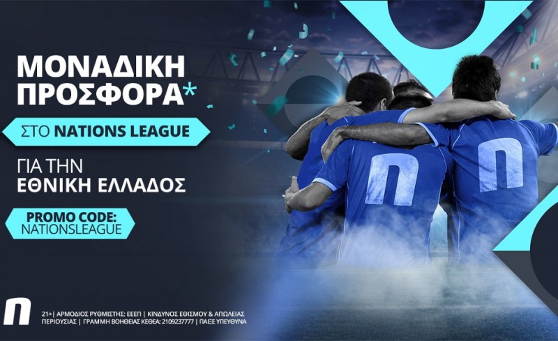 Ο κύκλος ανόδου της Εθνικής κλείνει με σούπερ προσφορά*