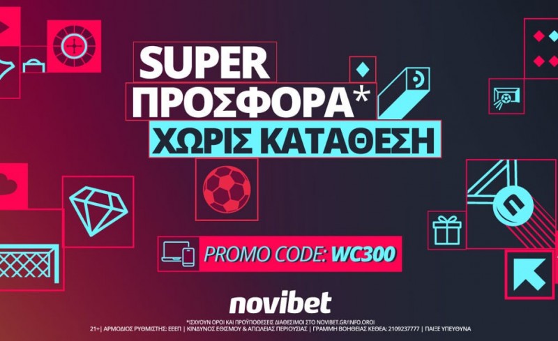 Super προσφορά* χωρίς κατάθεση σε ρυθμούς Παγκοσμίου