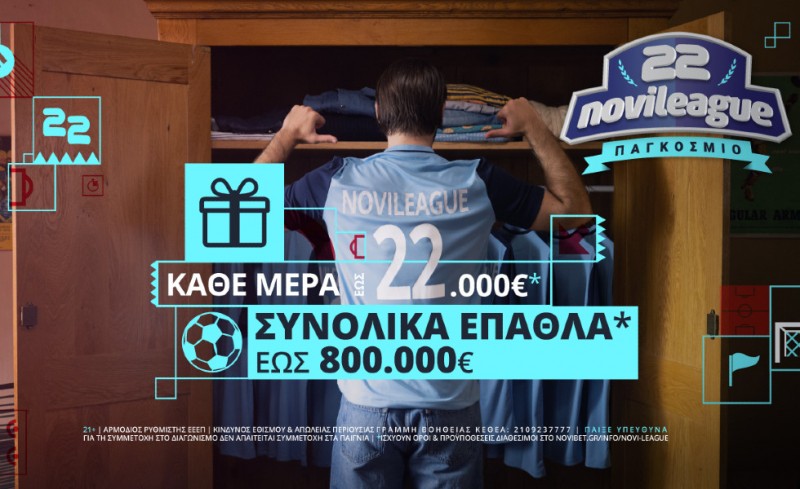 Novileague Παγκόσμιο: Νέος μεγάλος διαγωνισμός από τη Novibet