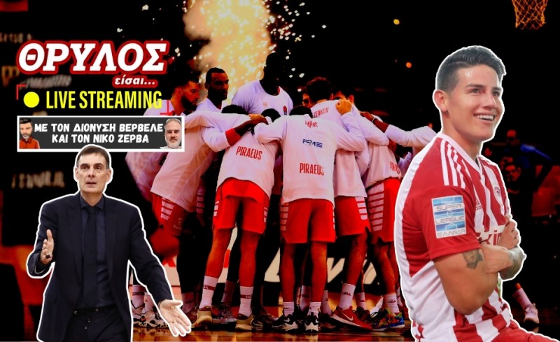 «ΘΡΥΛΟΣ είσαι…» | Live streaming • Με Δ. Βερβελέ και Ν. Ζέρβα