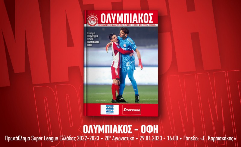 Το match programme του Ολυμπιακός-ΟΦΗ