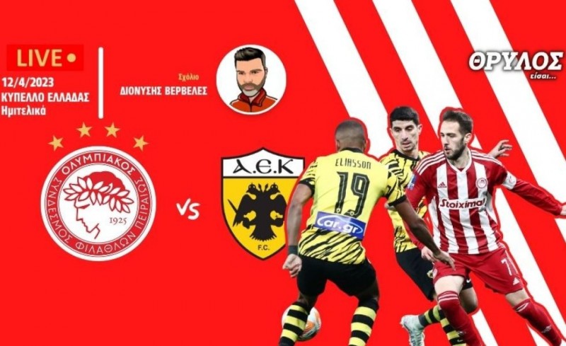 Live Streaming | Ολυμπιακός – ΑΕΚ σε σχολιασμό του Διονύση Βερβελέ