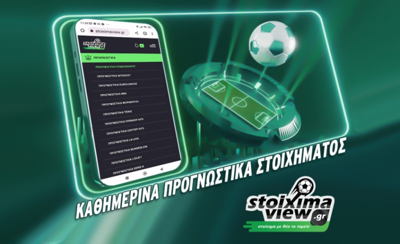 StoiximaView: Προγνωστικά και αναλύσεις (Τρίτη 26/9)
