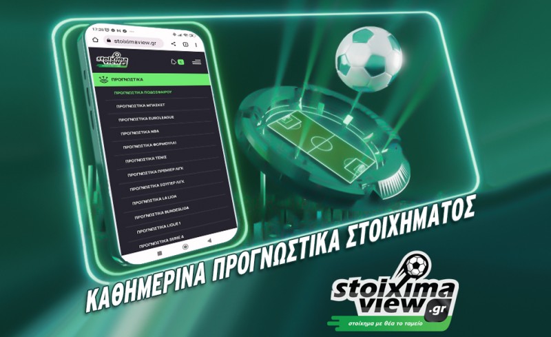 StoiximaView: Προγνωστικά και αναλύσεις (Κυριακή 15/10)