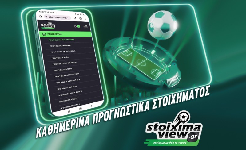 StoiximaView: Προγνωστικά και αναλύσεις (Πέμπτη 2/11)