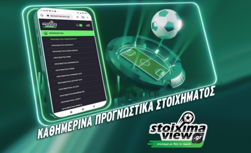 Stoiximaview: Προγνωστικά και αναλύσεις Σάββατο (6/1)