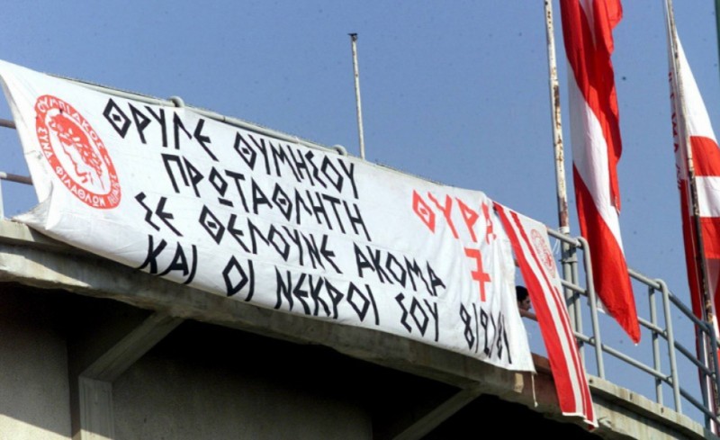 Θρύλε σ αγαπώ και ας μου κάνεις γκέλες, μόνο σε παρακαλώ  «γλέντα» τους βαζέλες!                 