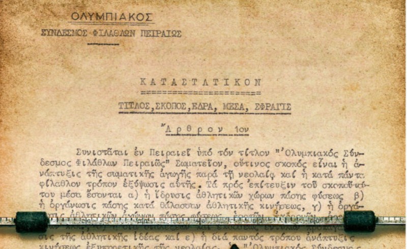  Για κάθε κλεμμένο Πρωτάθλημα ξέρετε εδώ και 98 χρόνια πως απαντάμε!