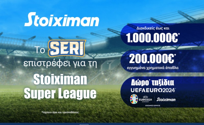 Seri Stoiximan Super League με δώρο* ταξίδια για το EURO 2024 & με έπαθλο έως 1.000.000€*!