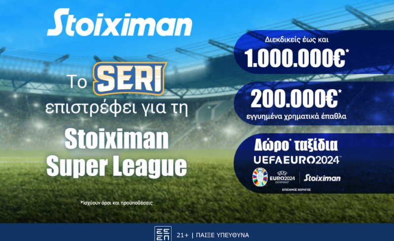 Το Seri της Stoiximan ξεκινά με δώρο* ταξίδια για το EURO 2024 & με έως 1.000.000€*!