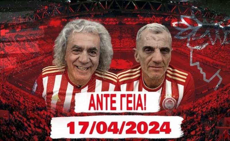 «ΑΝΤΕ ΓΕΙΑ» Live streaming