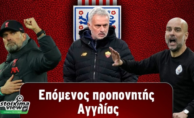 Αυτός είναι ο προπονητής που θα κάνει πράξη το It’s coming home!