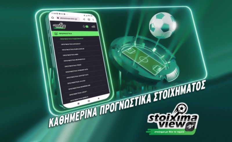 StoiximaView: Προγνωστικά και αναλύσεις (Πέμπτη 8/8)