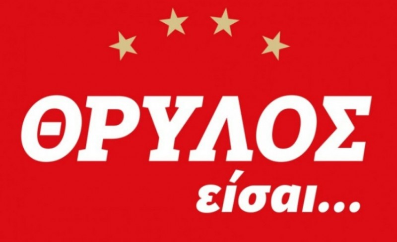 Live Streaming | «ΘΡΥΛΟΣ είσαι…» με τον Διονύση Βερβελέ