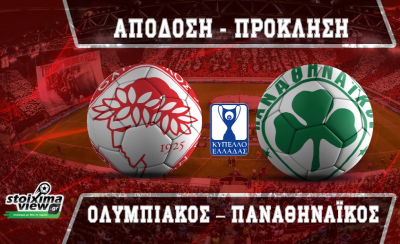 Απίστευτο και όμως αληθινό: Αδιανόητη απόδοση για την πρόκριση του Ολυμπιακού στον ημιτελικό!