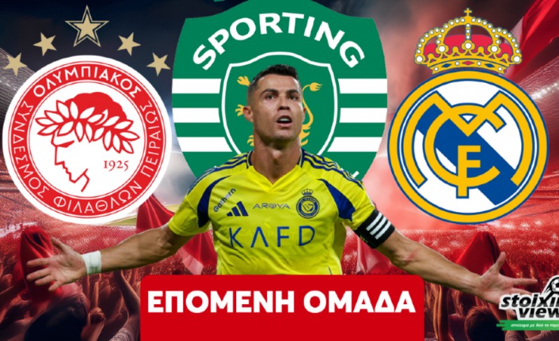 Επόμενη ομάδα Κριστιάνο Ρονάλντο: Το μεγάλο φαβορί, ο Μέσι και ο... Ολυμπιακός!