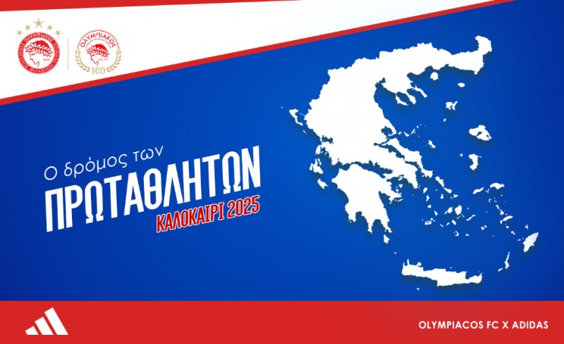 Ο Δρόμος των Πρωταθλητών!