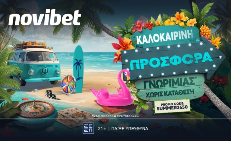 Προσφορά* που ανεβάζει την θερμοκρασία από την Novibet!