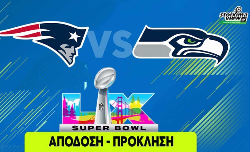 Super Bowl 2026 Απόδοση-πρόκληση που ξεχωρίζει!