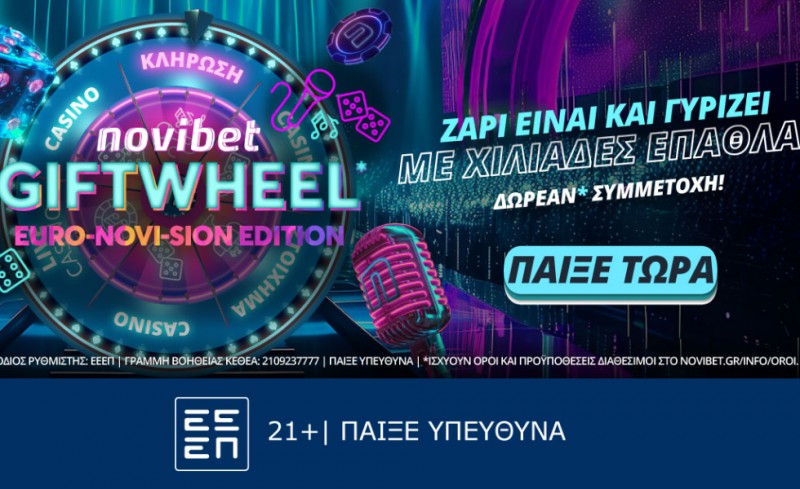 Η Novibet... το 'φερε: Euro-novi-sion ΔΩΡΟΤΡΟΧΟΣ!