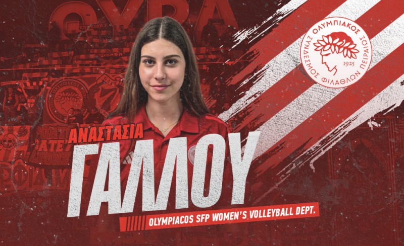 Στον Ολυμπιακό και η 15χρονη Γάλλου!