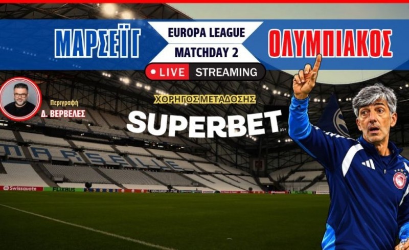 Live Streaming | Μαρσέιγ – Ολυμπιακός για το Europa League