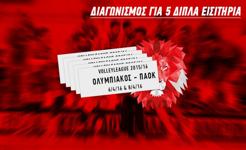 Κερδίστε προσκλήσεις για τους ημιτελικούς της Volley League με τον ΠΑΟΚ